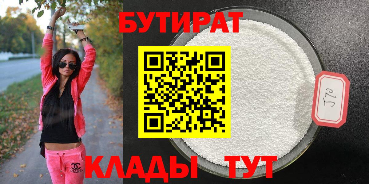 Электросталь  БУТИРАТ оксибутират  Вход с VPN 