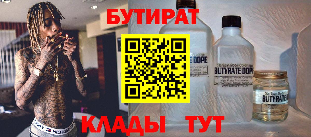 БУТИРАТ бутик Электросталь