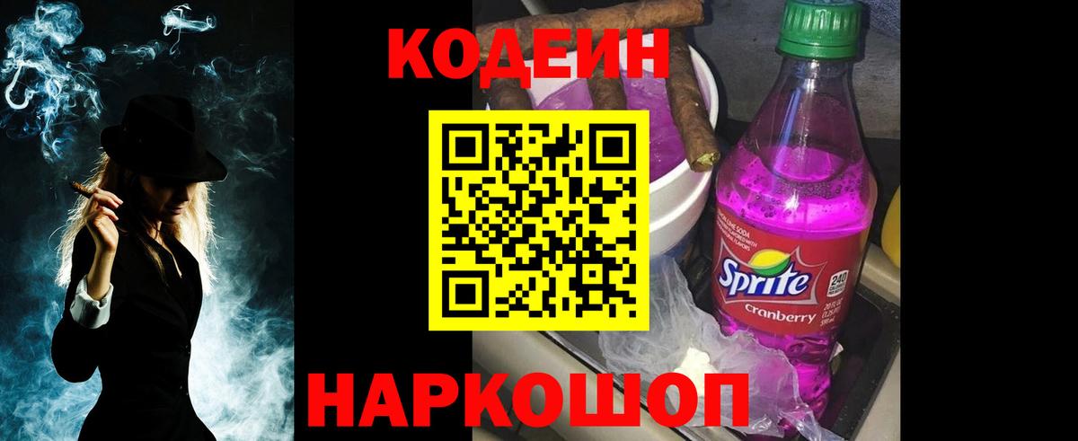 Кодеиновый сироп Lean Purple Drank  Вход с VPN  Электросталь  Кодеиновый сироп Lean напиток Lean (лин) 