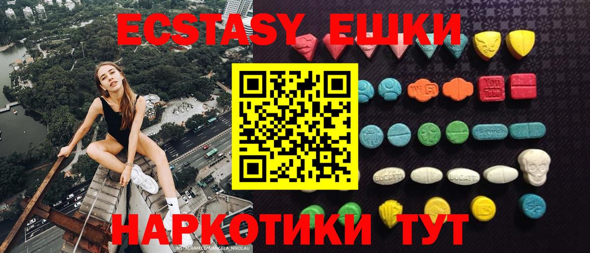 Ecstasy 250 мг Электросталь