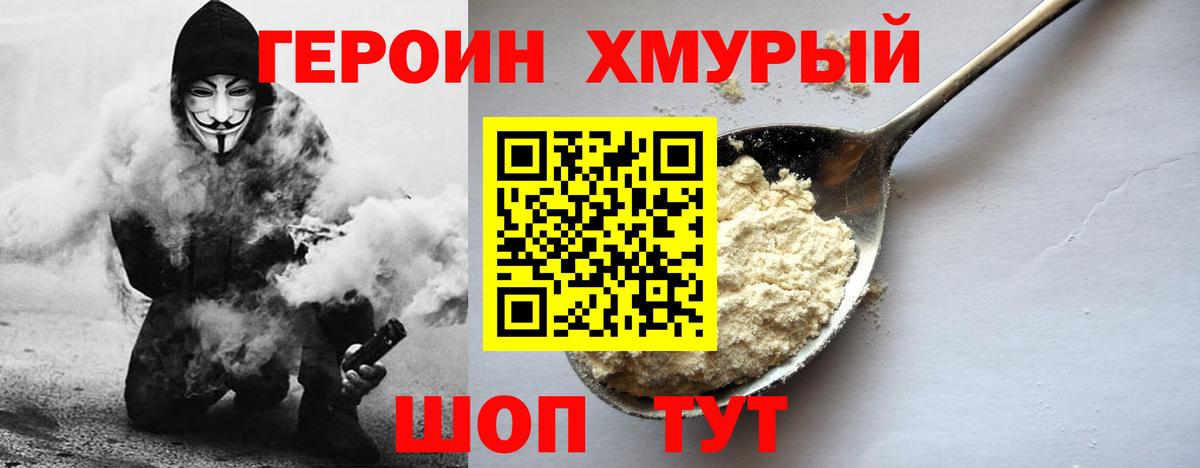 Героин VHQ Электросталь