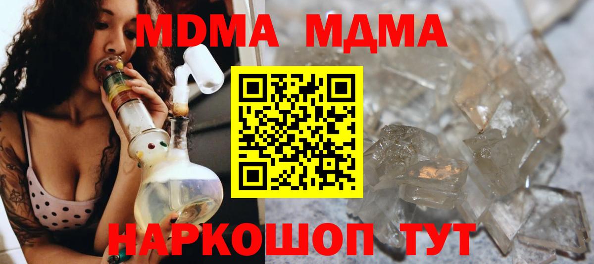 МДМА кристаллы  Вход с VPN  МДМА  МДМА VHQ  Электросталь 