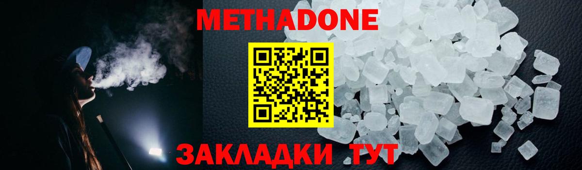 Электросталь  МЕТАДОН белоснежный  Метадон VHQ  Вход с VPN 